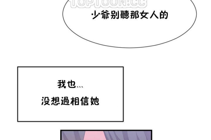 男公关与富家女/Deceptions/特殊宴会 五夫人/Host到金汤匙/金汤匙 第16話 韩漫图片58
