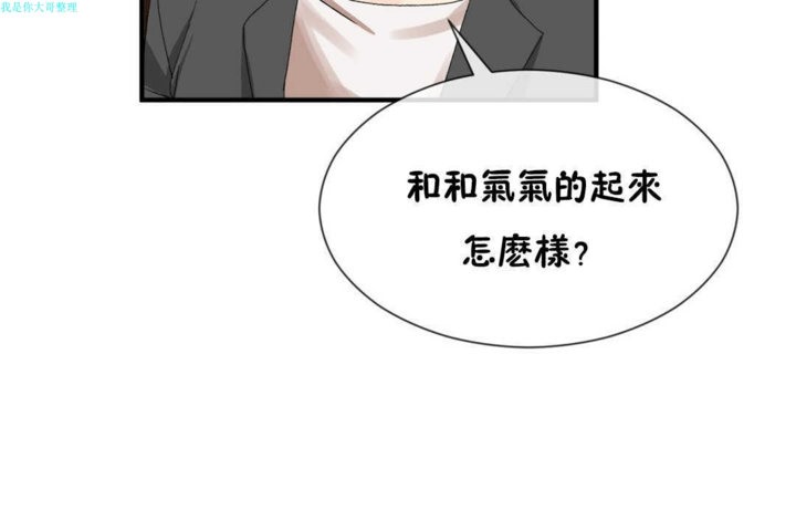 男公关与富家女/Deceptions/特殊宴会 五夫人/Host到金汤匙/金汤匙 第17話 韩漫图片73
