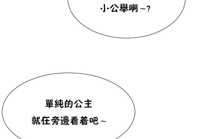 男公关与富家女/Deceptions/特殊宴会 五夫人/Host到金汤匙/金汤匙 第17話 韩漫图片41
