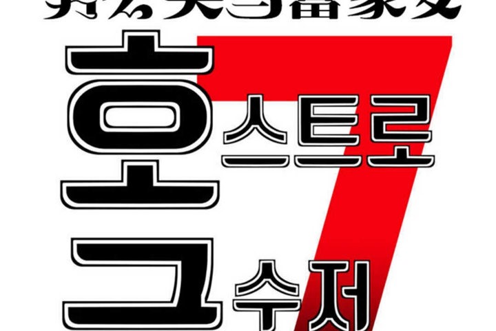 男公关与富家女/Deceptions/特殊宴会 五夫人/Host到金汤匙/金汤匙 第18話 韩漫图片17
