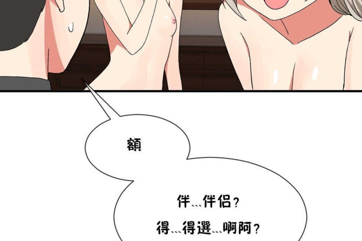韩漫H漫画 男公关与富家女/Deceptions/特殊宴会 五夫人/Host到金汤匙/金汤匙  - 点击阅读 第20话 90