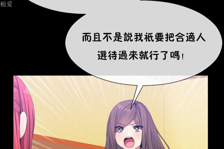 男公关与富家女/Deceptions/特殊宴会 五夫人/Host到金汤匙/金汤匙 第21話 韩漫图片85