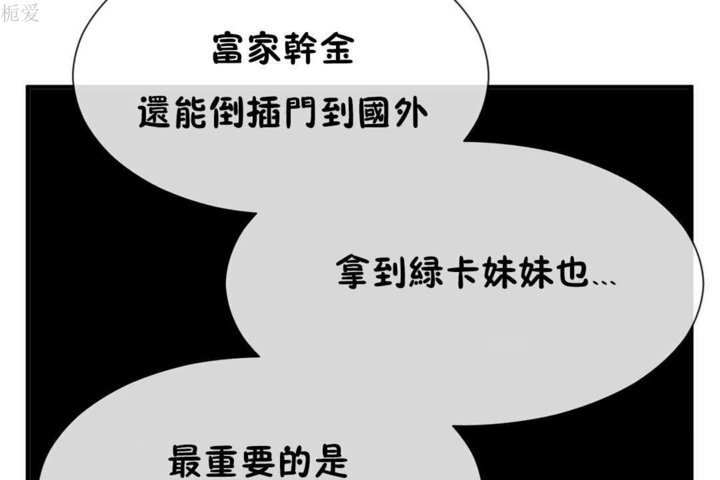 男公关与富家女/Deceptions/特殊宴会 五夫人/Host到金汤匙/金汤匙 第22話 韩漫图片79