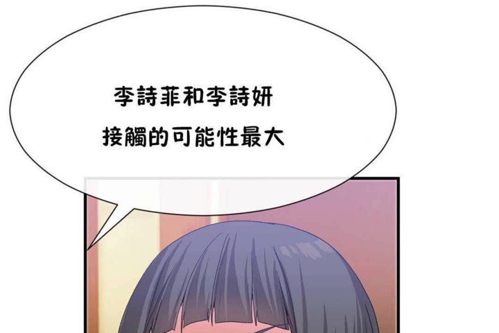 男公关与富家女/Deceptions/特殊宴会 五夫人/Host到金汤匙/金汤匙 第23話 韩漫图片110