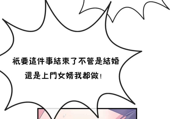 男公关与富家女/Deceptions/特殊宴会 五夫人/Host到金汤匙/金汤匙 第24話 韩漫图片121