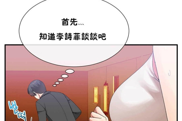 男公关与富家女/Deceptions/特殊宴会 五夫人/Host到金汤匙/金汤匙 第24話 韩漫图片47