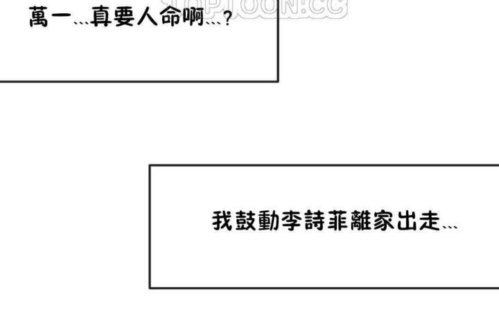 男公关与富家女/Deceptions/特殊宴会 五夫人/Host到金汤匙/金汤匙 第24話 韩漫图片10