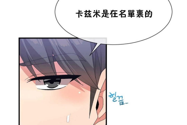 男公关与富家女/Deceptions/特殊宴会 五夫人/Host到金汤匙/金汤匙 第24話 韩漫图片73
