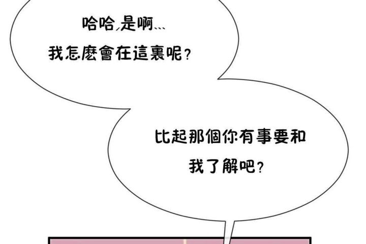 男公关与富家女/Deceptions/特殊宴会 五夫人/Host到金汤匙/金汤匙 第24話 韩漫图片7