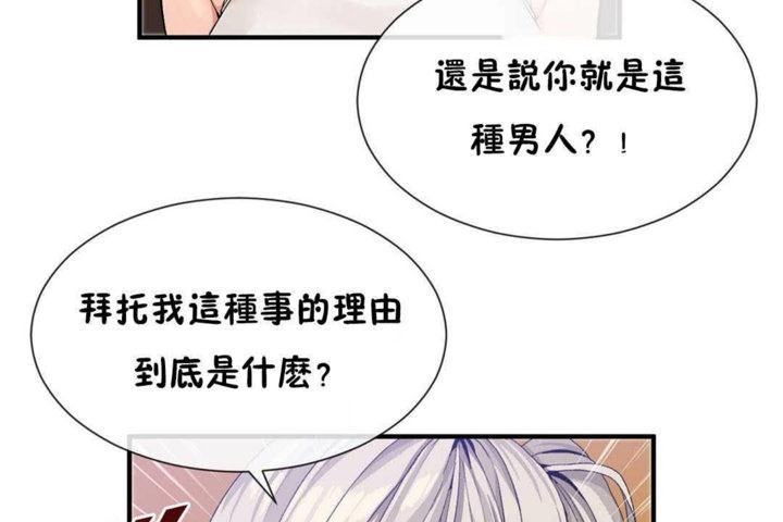 韩漫H漫画 男公关与富家女/Deceptions/特殊宴会 五夫人/Host到金汤匙/金汤匙  - 点击阅读 第25话 8