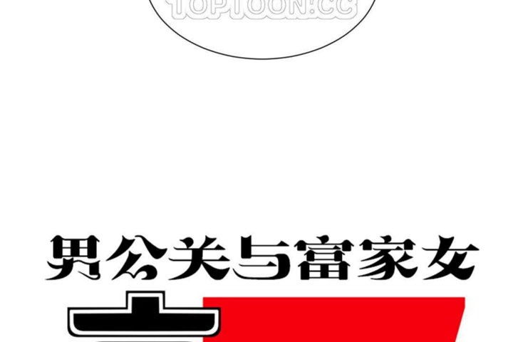 男公关与富家女/Deceptions/特殊宴会 五夫人/Host到金汤匙/金汤匙 第26話 韩漫图片52
