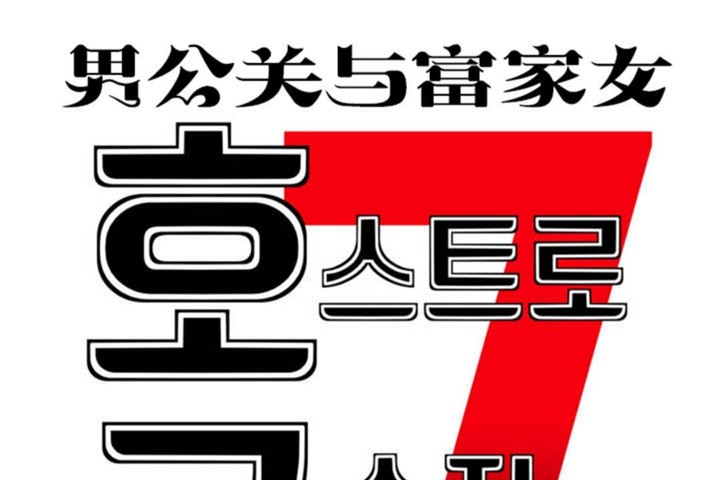韩漫H漫画 男公关与富家女/Deceptions/特殊宴会 五夫人/Host到金汤匙/金汤匙  - 点击阅读 第27话 35