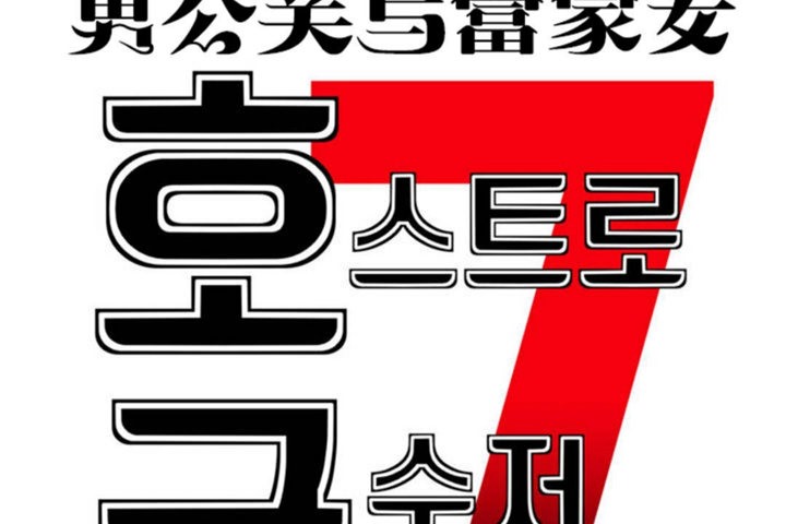 男公关与富家女/Deceptions/特殊宴会 五夫人/Host到金汤匙/金汤匙 第29話 韩漫图片53