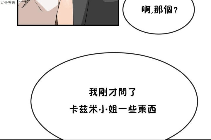 男公关与富家女/Deceptions/特殊宴会 五夫人/Host到金汤匙/金汤匙 第30話 韩漫图片115