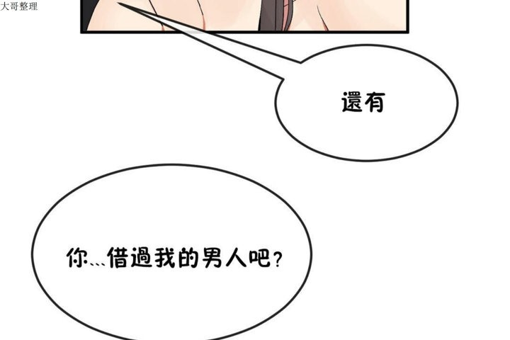 男公关与富家女/Deceptions/特殊宴会 五夫人/Host到金汤匙/金汤匙 第30話 韩漫图片37