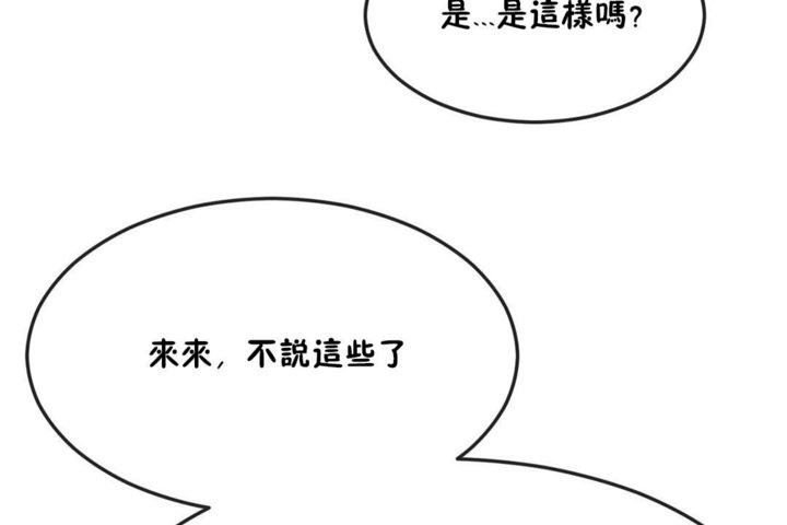 男公关与富家女/Deceptions/特殊宴会 五夫人/Host到金汤匙/金汤匙 第31話 韩漫图片68