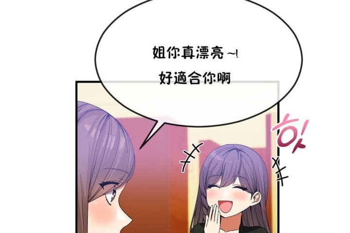 男公关与富家女/Deceptions/特殊宴会 五夫人/Host到金汤匙/金汤匙 第31話 韩漫图片12