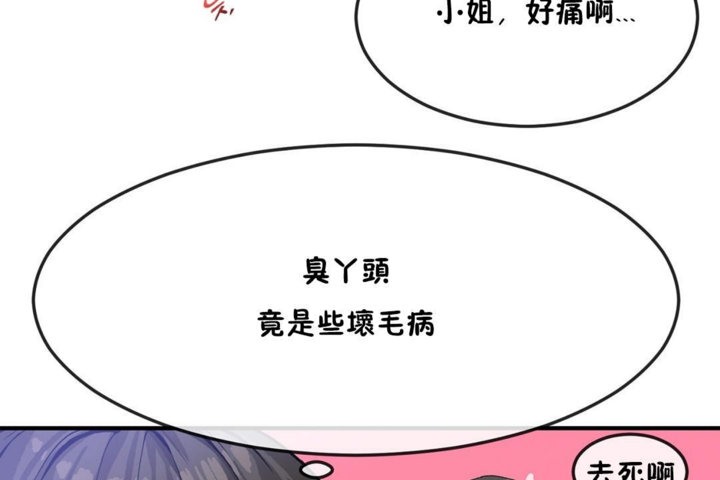 男公关与富家女/Deceptions/特殊宴会 五夫人/Host到金汤匙/金汤匙 第31話 韩漫图片20