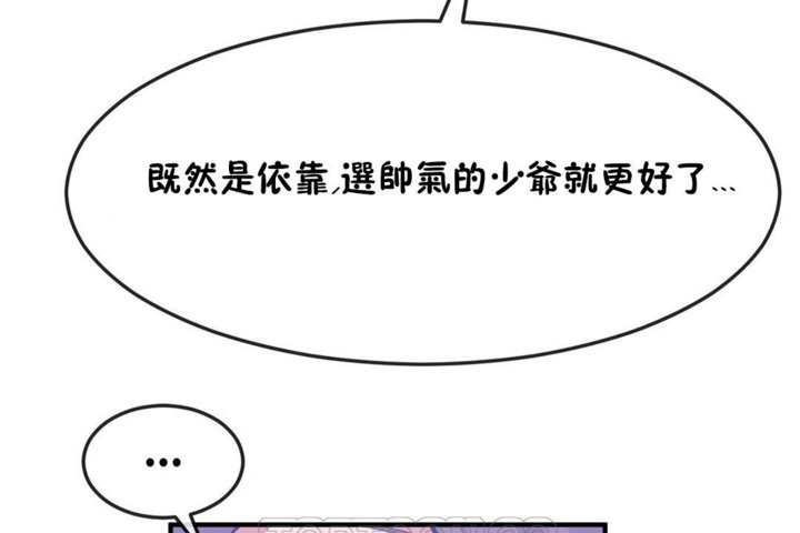 男公关与富家女/Deceptions/特殊宴会 五夫人/Host到金汤匙/金汤匙 第32話 韩漫图片105