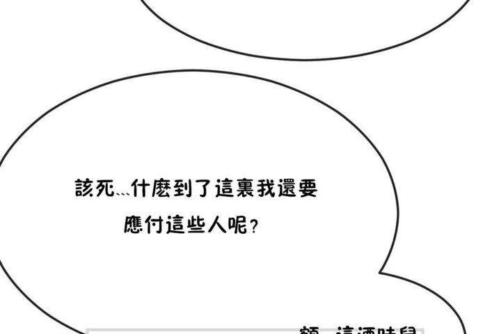 男公关与富家女/Deceptions/特殊宴会 五夫人/Host到金汤匙/金汤匙 第33話 韩漫图片97