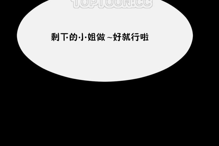 男公关与富家女/Deceptions/特殊宴会 五夫人/Host到金汤匙/金汤匙 第33話 韩漫图片58