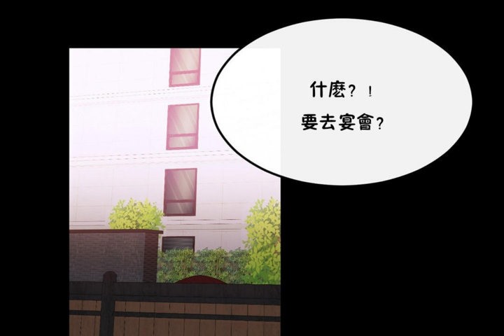 男公关与富家女/Deceptions/特殊宴会 五夫人/Host到金汤匙/金汤匙 第33話 韩漫图片1