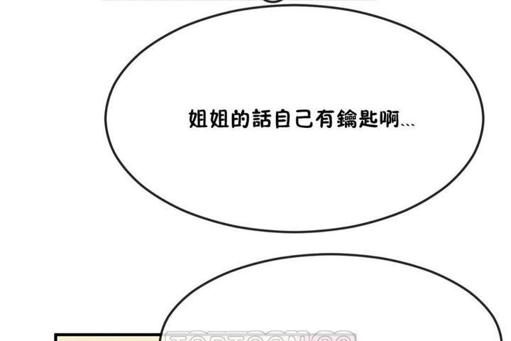 男公关与富家女/Deceptions/特殊宴会 五夫人/Host到金汤匙/金汤匙 第33話 韩漫图片75
