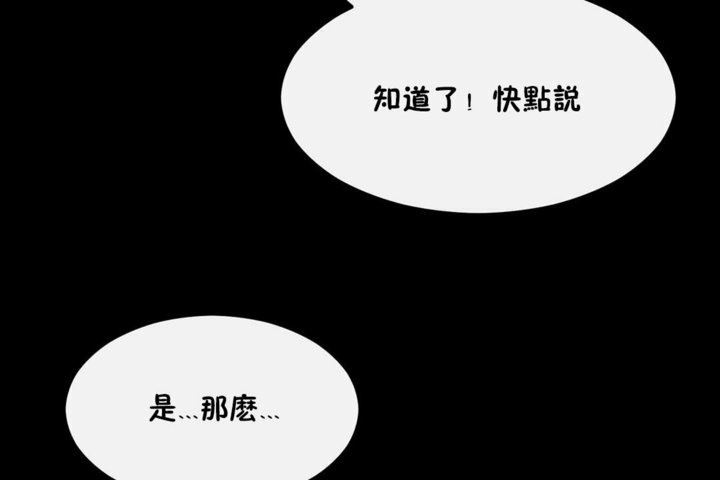 男公关与富家女/Deceptions/特殊宴会 五夫人/Host到金汤匙/金汤匙 第33話 韩漫图片55
