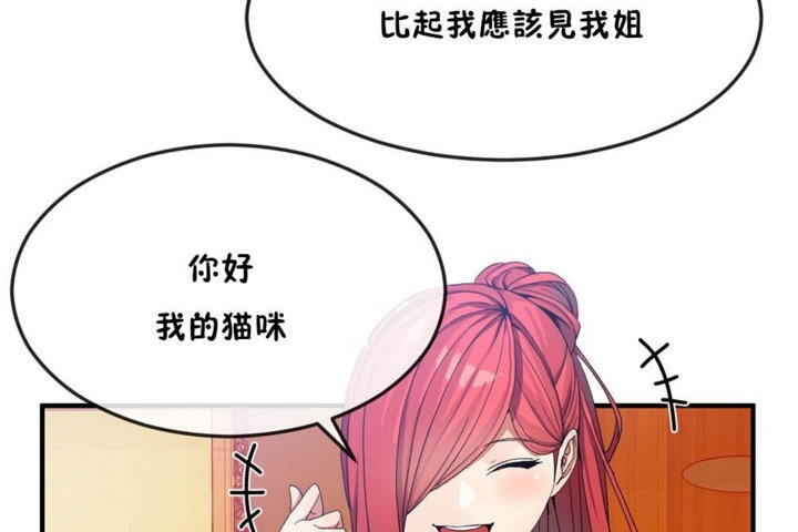 男公关与富家女/Deceptions/特殊宴会 五夫人/Host到金汤匙/金汤匙 第33話 韩漫图片84