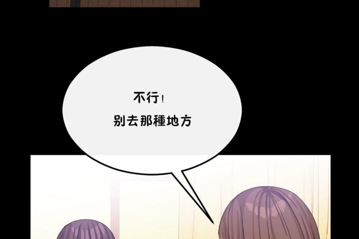 男公关与富家女/Deceptions/特殊宴会 五夫人/Host到金汤匙/金汤匙 第33話 韩漫图片2