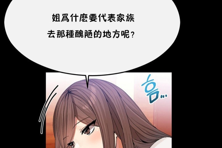 男公关与富家女/Deceptions/特殊宴会 五夫人/Host到金汤匙/金汤匙 第33話 韩漫图片43
