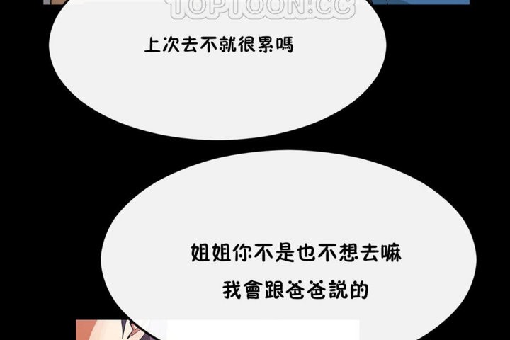 男公关与富家女/Deceptions/特殊宴会 五夫人/Host到金汤匙/金汤匙 第33話 韩漫图片4