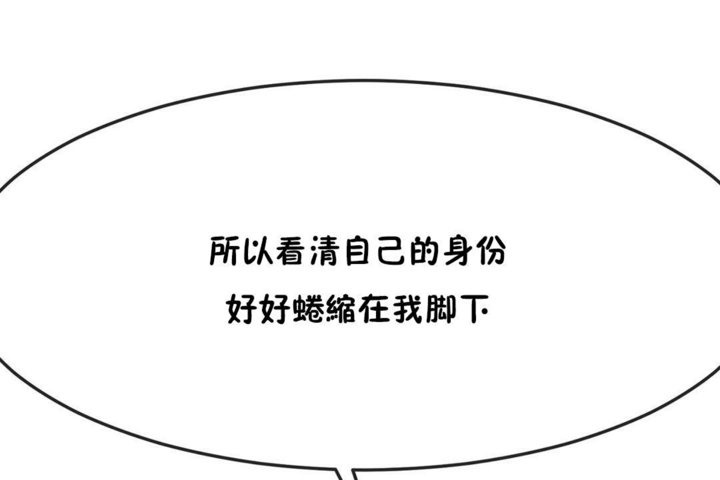 男公关与富家女/Deceptions/特殊宴会 五夫人/Host到金汤匙/金汤匙 第34話 韩漫图片30