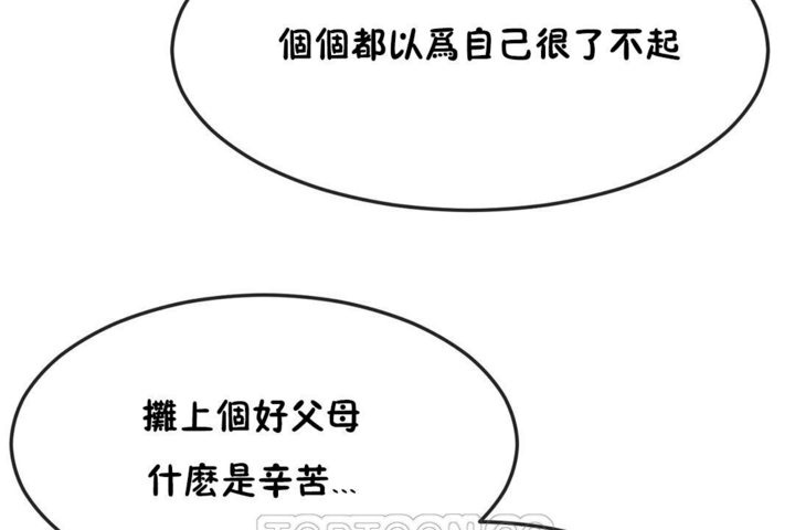 男公关与富家女/Deceptions/特殊宴会 五夫人/Host到金汤匙/金汤匙 第34話 韩漫图片21