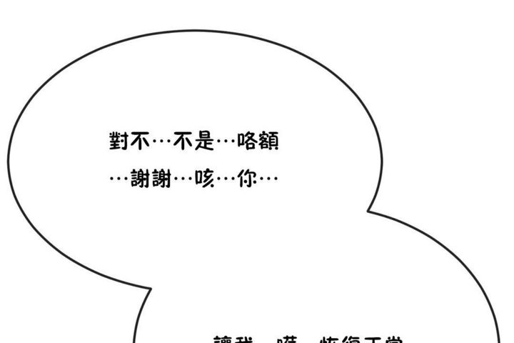 男公关与富家女/Deceptions/特殊宴会 五夫人/Host到金汤匙/金汤匙 第36話 韩漫图片110