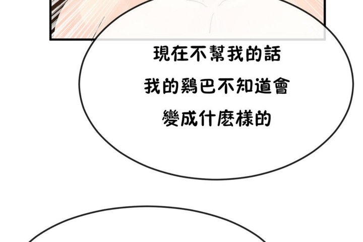 男公关与富家女/Deceptions/特殊宴会 五夫人/Host到金汤匙/金汤匙 第37話 韩漫图片83