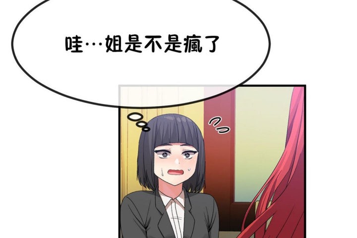 男公关与富家女/Deceptions/特殊宴会 五夫人/Host到金汤匙/金汤匙 第39話 韩漫图片102