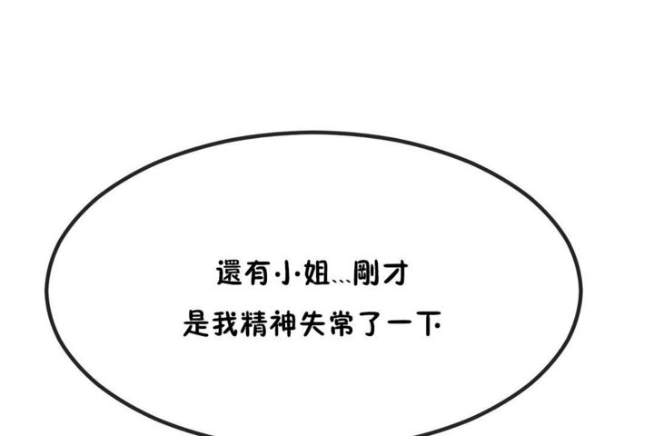 男公关与富家女/Deceptions/特殊宴会 五夫人/Host到金汤匙/金汤匙 第40話 韩漫图片61