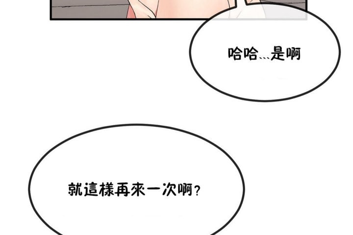男公关与富家女/Deceptions/特殊宴会 五夫人/Host到金汤匙/金汤匙 第40話 韩漫图片109