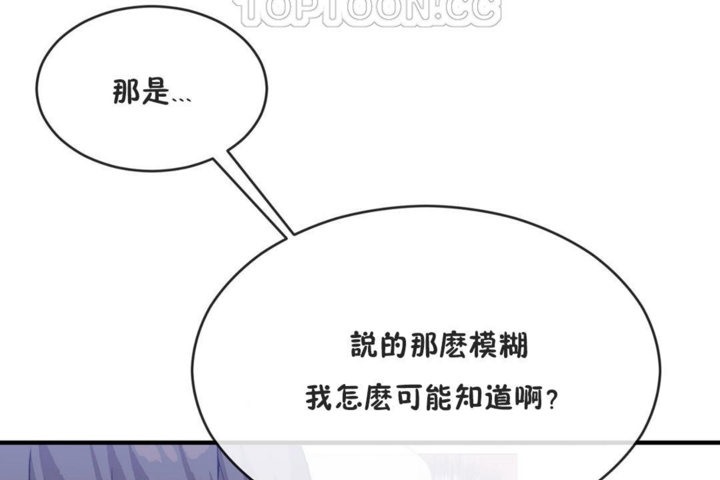 男公关与富家女/Deceptions/特殊宴会 五夫人/Host到金汤匙/金汤匙 第41話 韩漫图片94