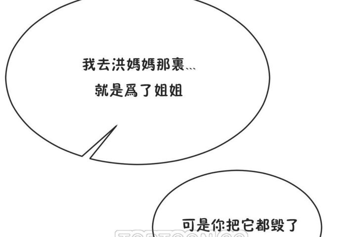 男公关与富家女/Deceptions/特殊宴会 五夫人/Host到金汤匙/金汤匙 第41話 韩漫图片117