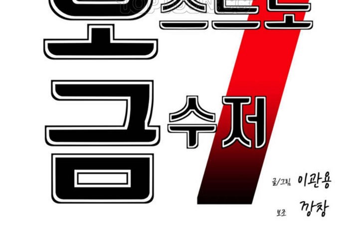 男公关与富家女/Deceptions/特殊宴会 五夫人/Host到金汤匙/金汤匙 第41話 韩漫图片58
