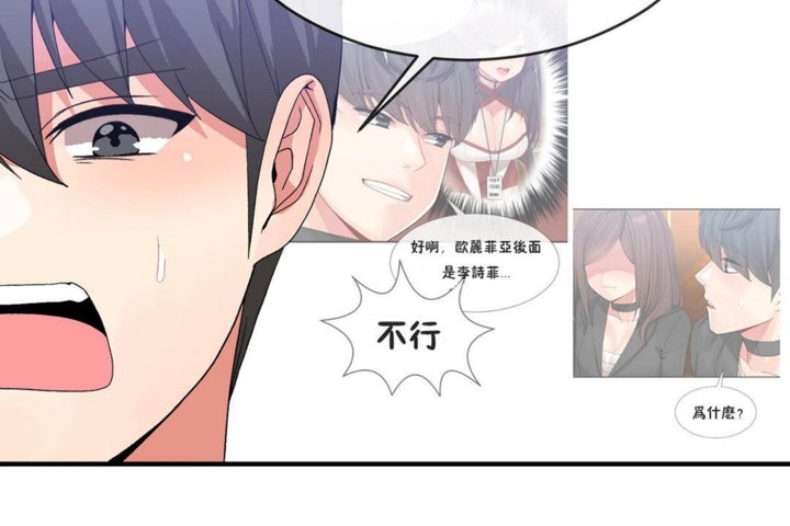 男公关与富家女/Deceptions/特殊宴会 五夫人/Host到金汤匙/金汤匙 第41話 韩漫图片95