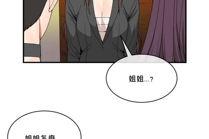 男公关与富家女/Deceptions/特殊宴会 五夫人/Host到金汤匙/金汤匙 第41話 韩漫图片2