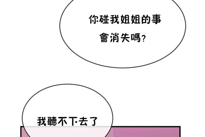 男公关与富家女/Deceptions/特殊宴会 五夫人/Host到金汤匙/金汤匙 第42話 韩漫图片26