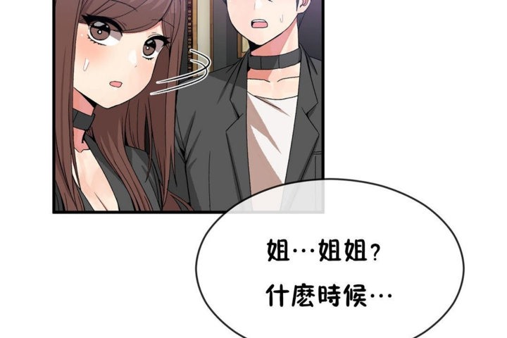 男公关与富家女/Deceptions/特殊宴会 五夫人/Host到金汤匙/金汤匙 第42話 韩漫图片43