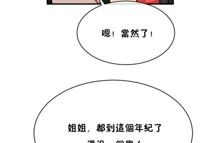 男公关与富家女/Deceptions/特殊宴会 五夫人/Host到金汤匙/金汤匙 第43話 韩漫图片44