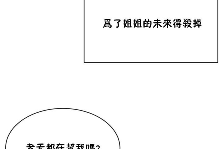 男公关与富家女/Deceptions/特殊宴会 五夫人/Host到金汤匙/金汤匙 第43話 韩漫图片79