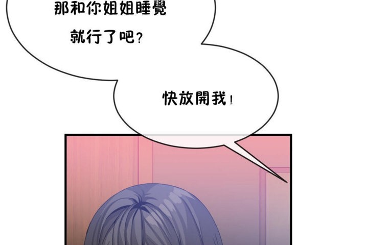 男公关与富家女/Deceptions/特殊宴会 五夫人/Host到金汤匙/金汤匙 第43話 韩漫图片85