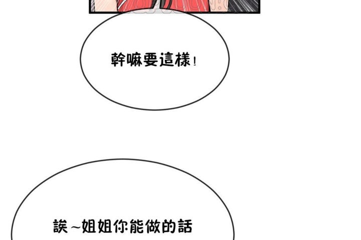 男公关与富家女/Deceptions/特殊宴会 五夫人/Host到金汤匙/金汤匙 第43話 韩漫图片22